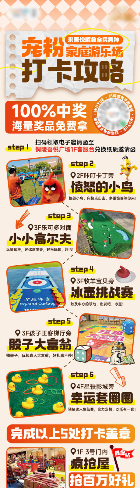 源文件下載【享設(shè)計(jì)】搜索編號(hào)：38910019773155015【商場(chǎng)活動(dòng)打卡攻略海報(bào)】