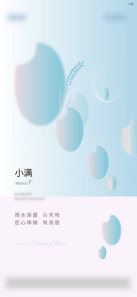 源文件下载【小满节气海报】编号：72450019991878084