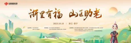 源文件下载【畲族重阳敬老活动背景板】编号：28370020014802917