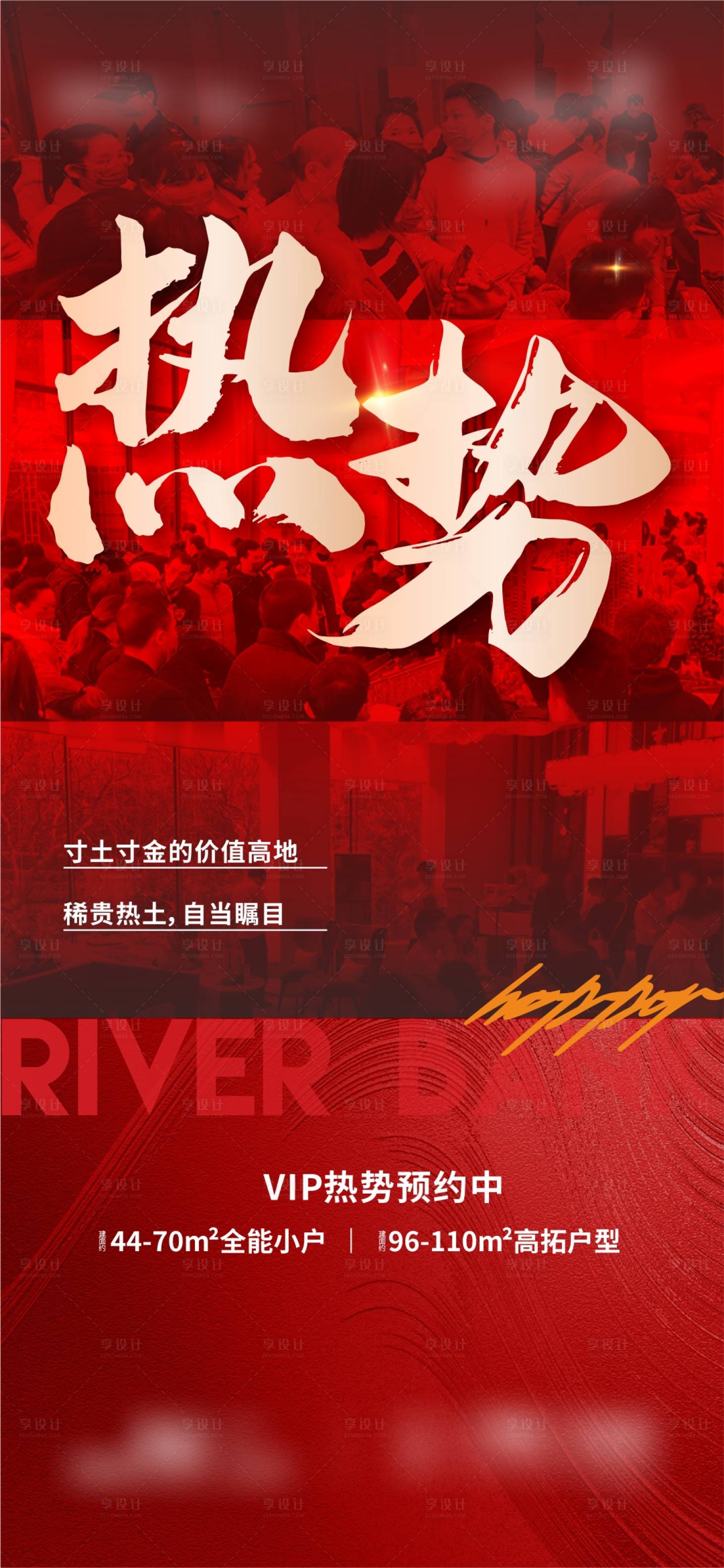 源文件下載【享設計】搜索編號：31380019655131923【地產政策熱銷海報】