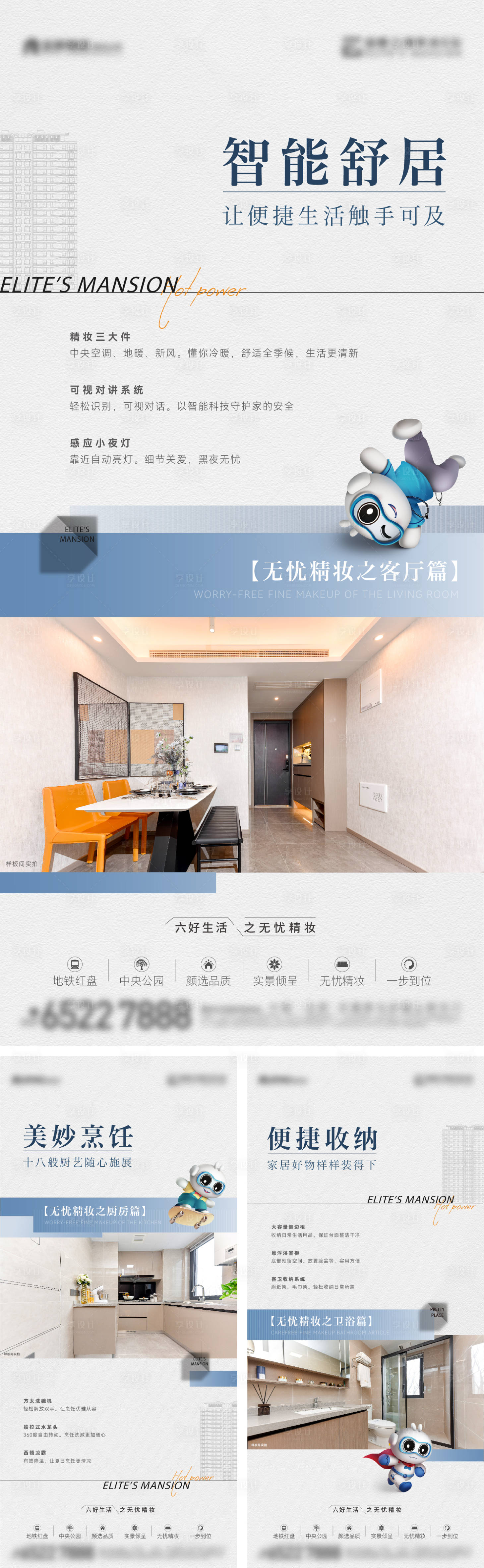 源文件下载【精装价值点系列海报】编号：10600019873562749