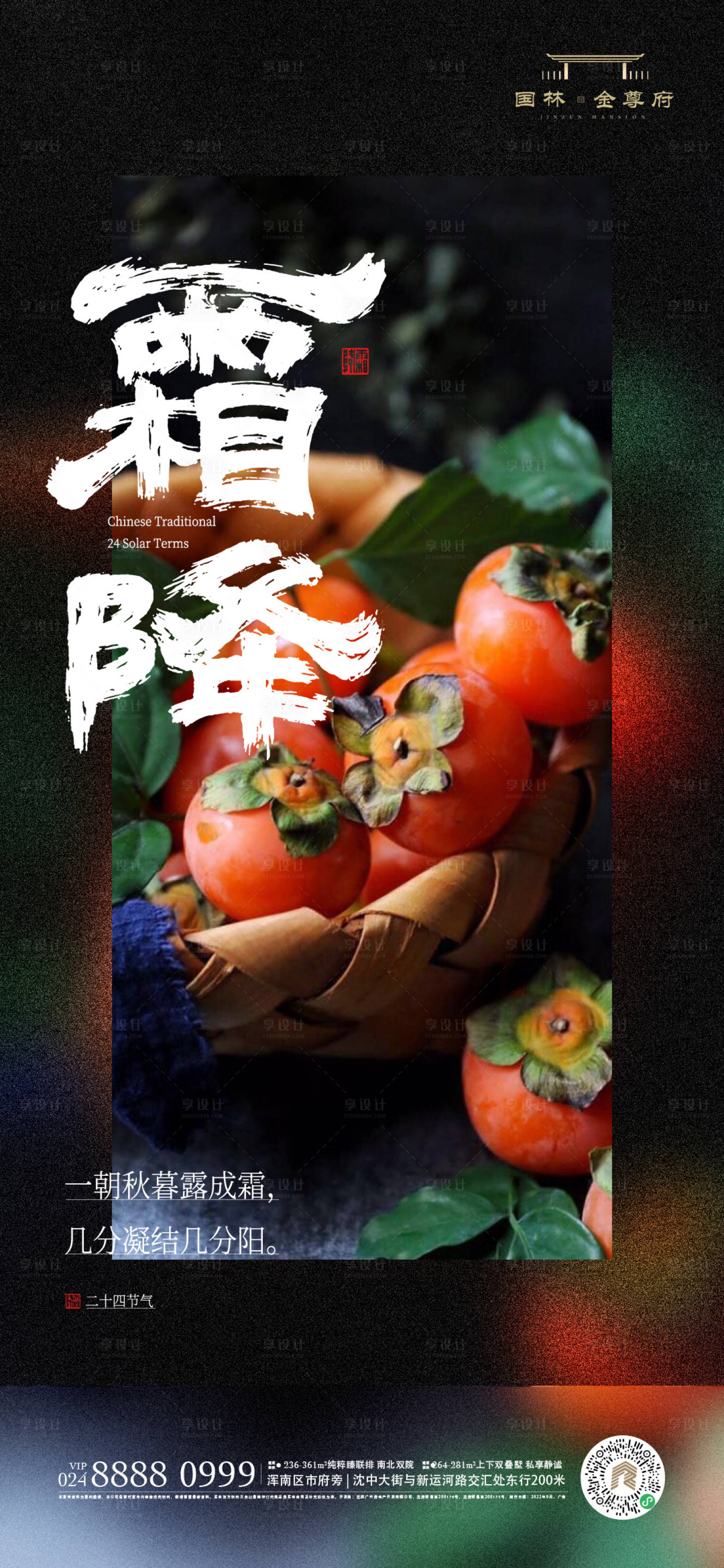 源文件下載【享設(shè)計】搜索編號：85660019787267895【霜降節(jié)氣海報】