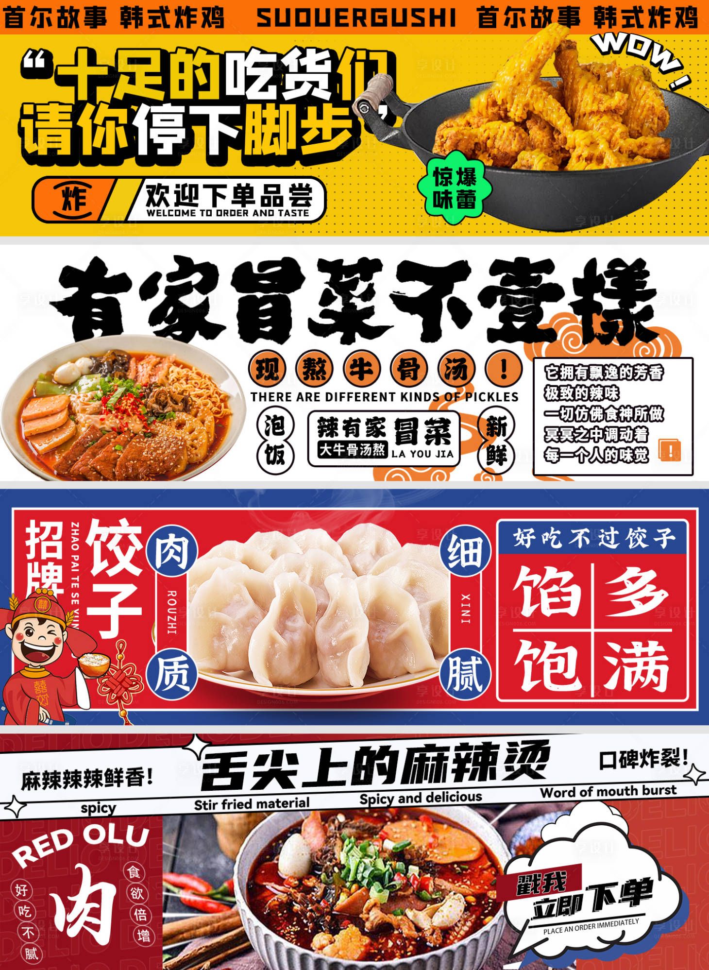 源文件下载【享设计】搜索编号：49510019851165215【餐饮美食店招】
