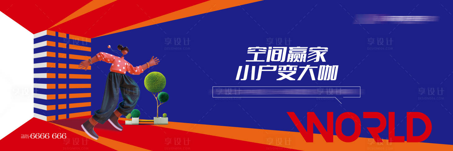 源文件下载【享设计】搜索编号：89390019907168569【地产公寓户外海报】