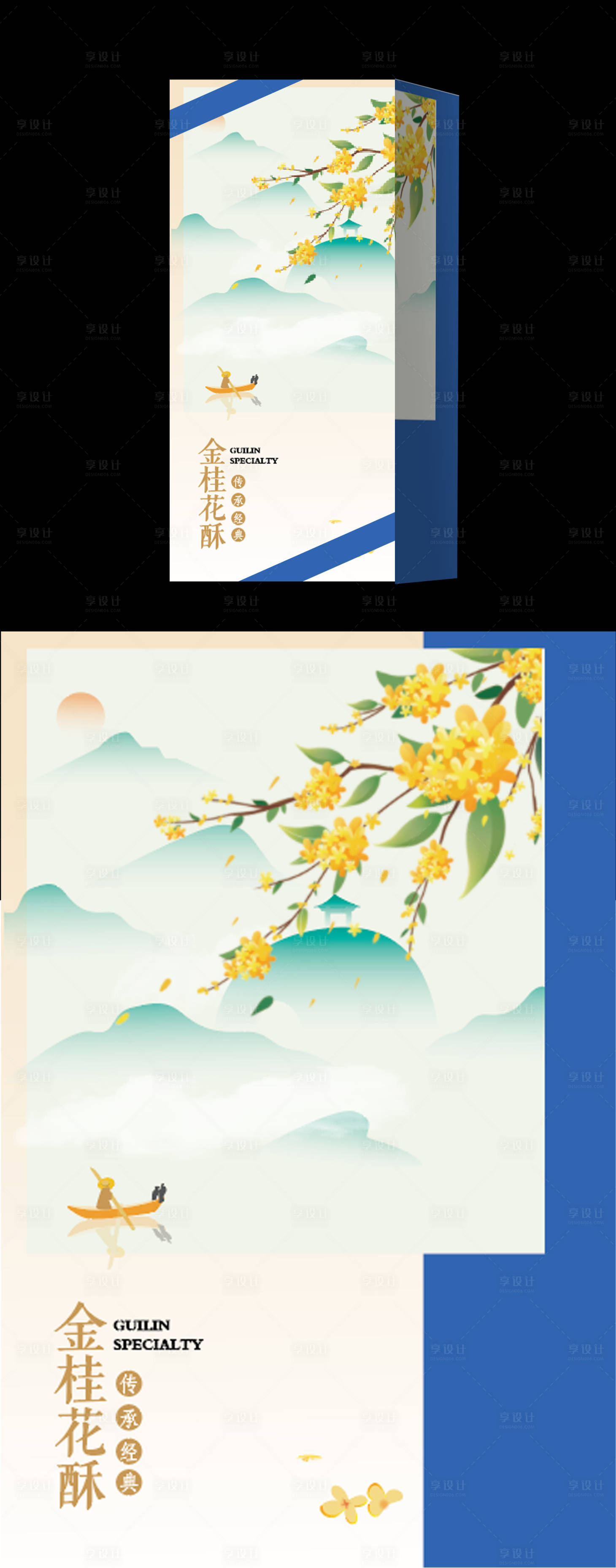 源文件下载【金桂花酥礼盒】编号：16660019907144707