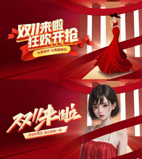 源文件下载【医美美团双11主题】编号：70920019979714282
