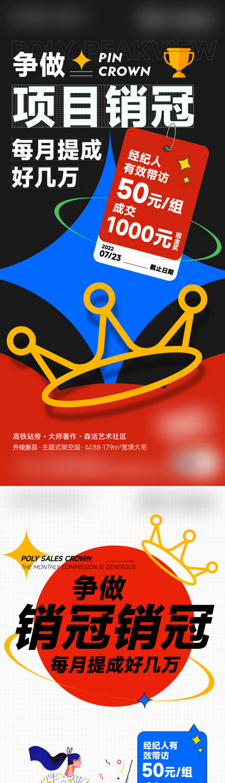 源文件下载【经纪人海报】编号：20231031150107161