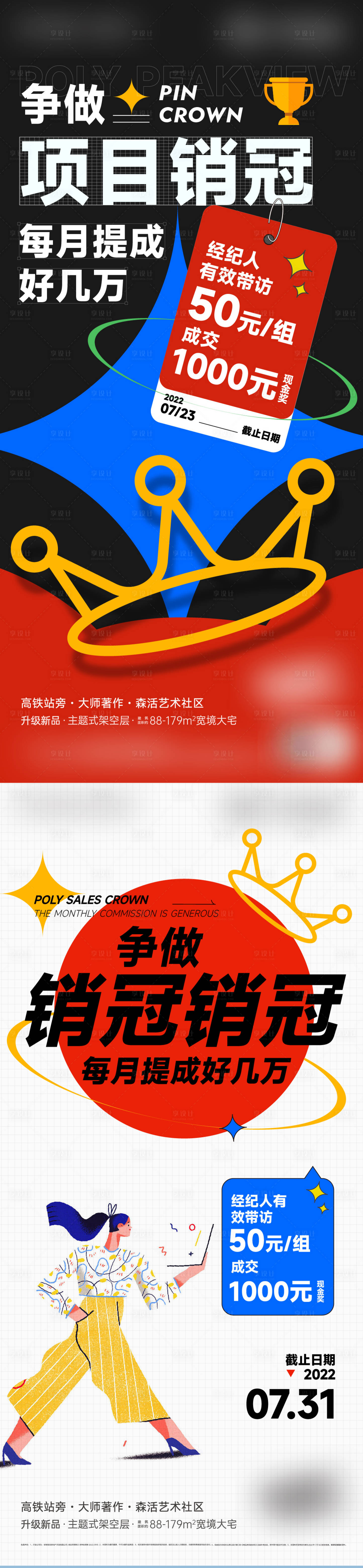 源文件下载【经纪人海报】编号：96210020125646996