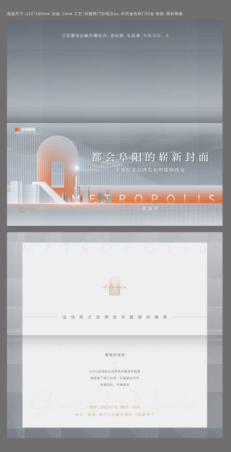 源文件下载【宴会邀请函】编号：63730019742663187