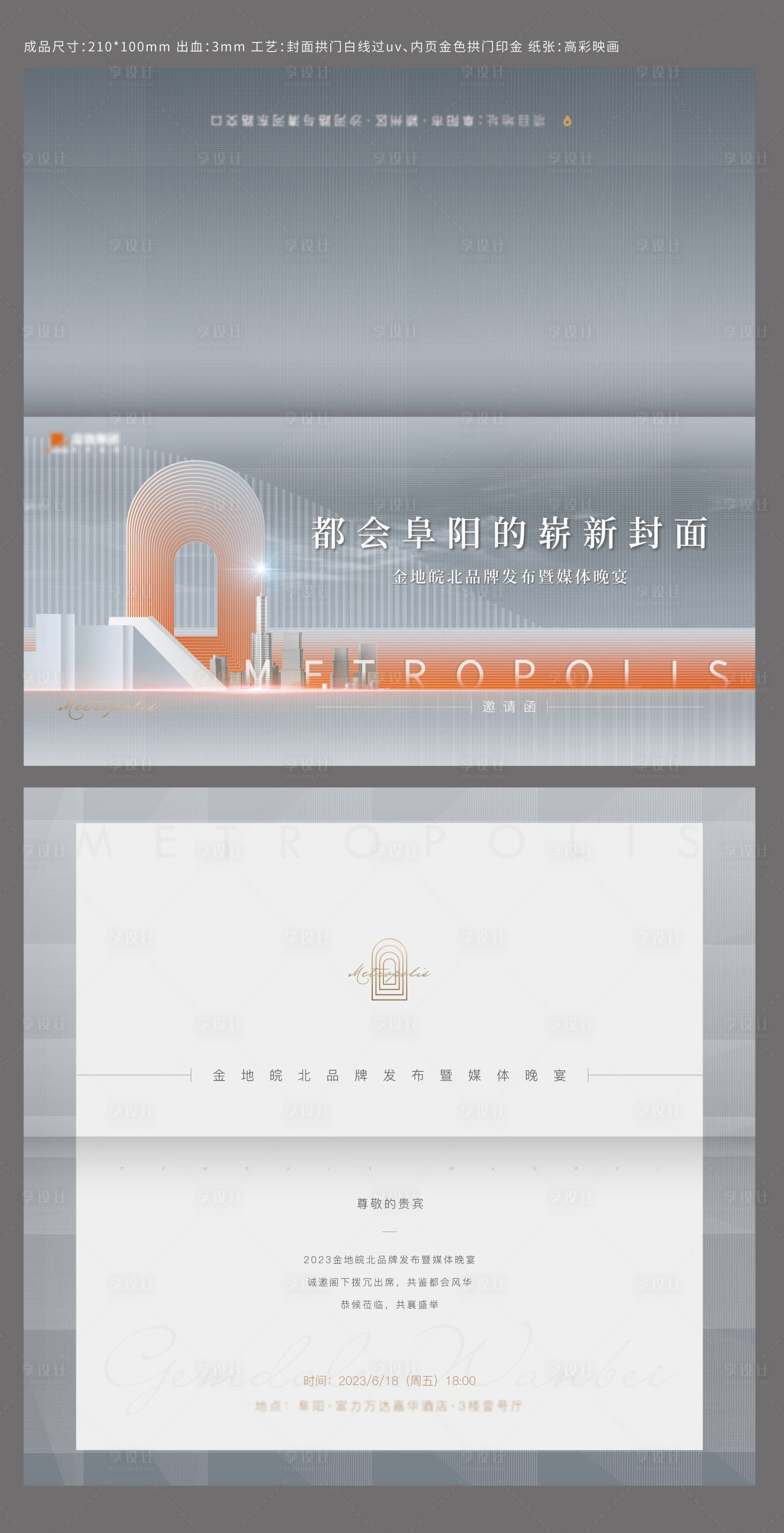 源文件下载【宴会邀请函】编号：63730019742663187