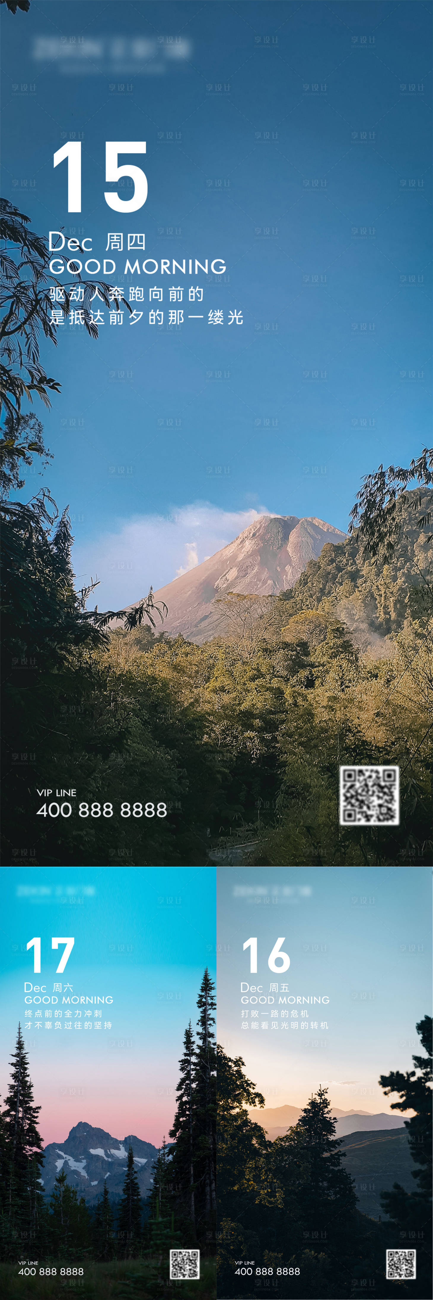 源文件下载【享设计】搜索编号：67970019829553313【早安风景励志图海报】