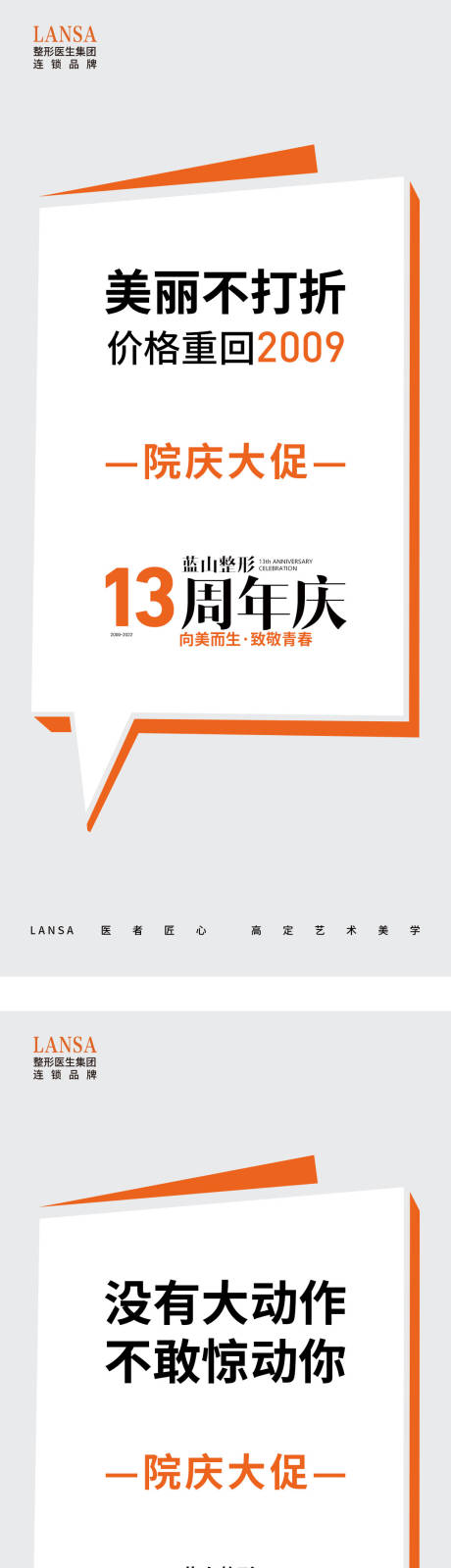 源文件下載【享設(shè)計(jì)】搜索編號(hào)：59970020049316474【醫(yī)美院慶折扣簡(jiǎn)約文字海報(bào)】
