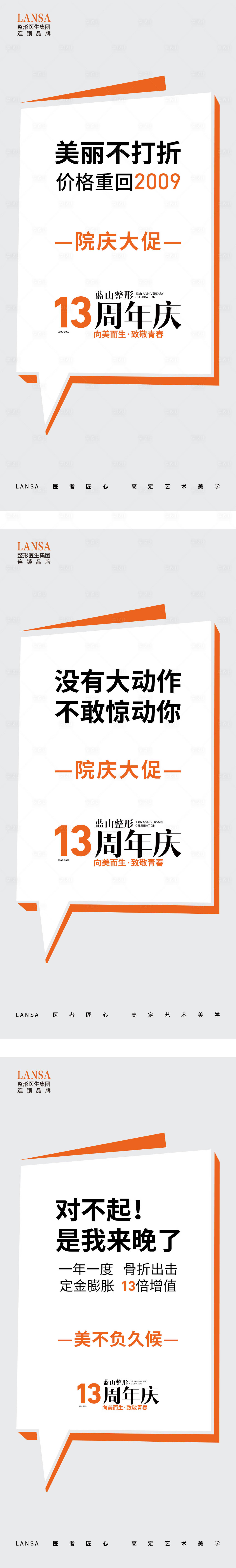 源文件下载【享设计】搜索编号：59970020049316474【医美院庆折扣简约文字海报】