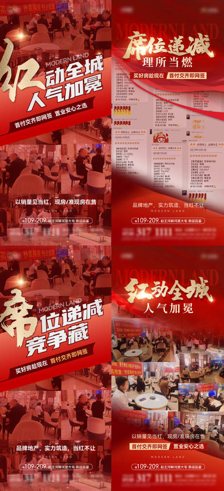 源文件下载【地产人气热销海报】编号：99170019805225134