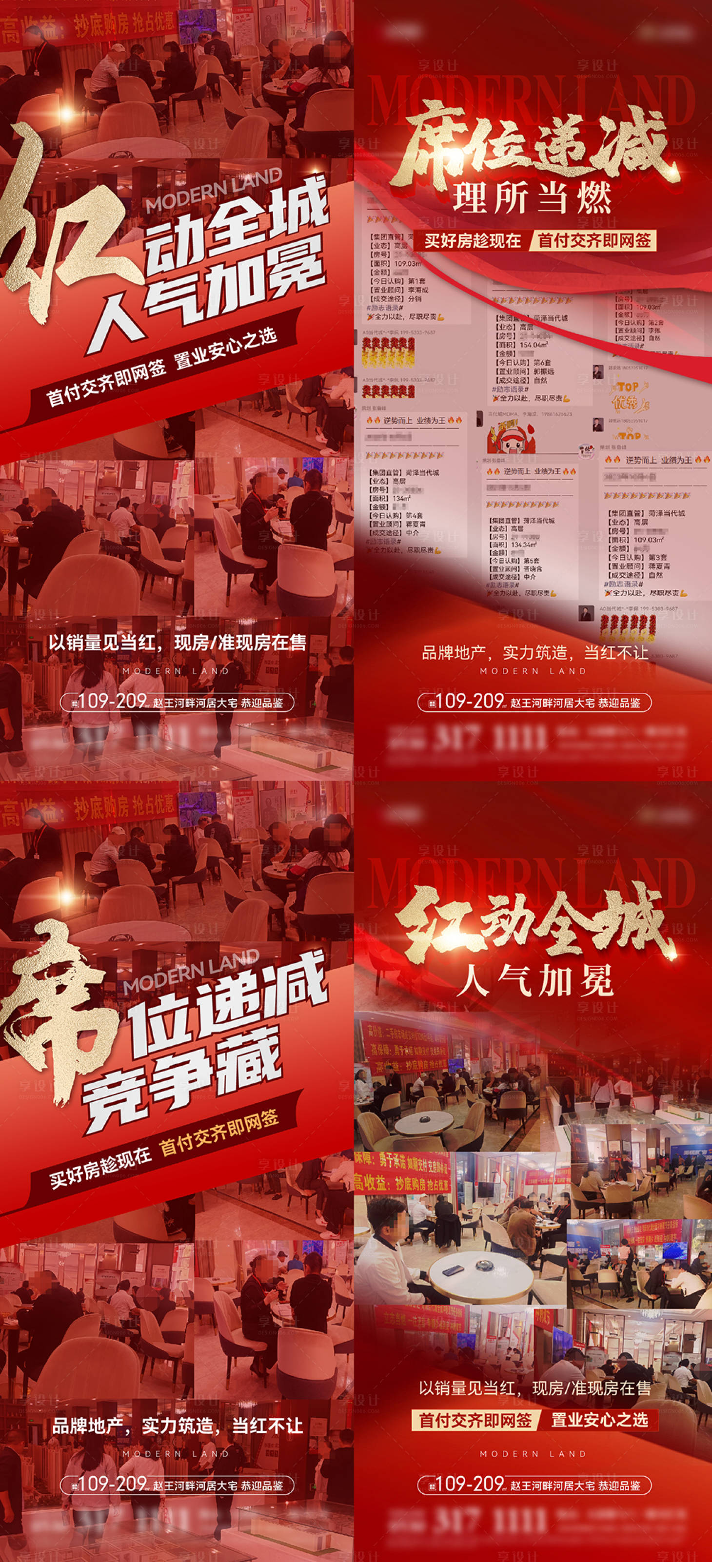 源文件下载【享设计】搜索编号：99170019805225134【地产人气热销海报】
