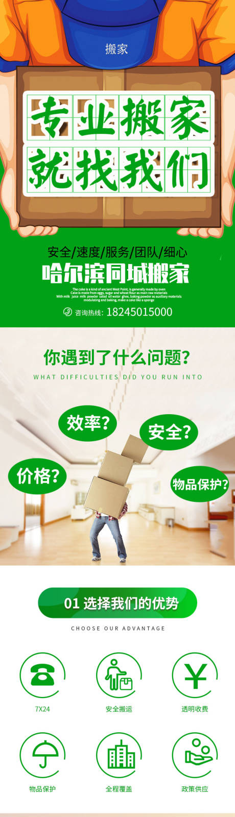 源文件下载【享设计】搜索编号：32020019858327865【搬家公司电商详情页】