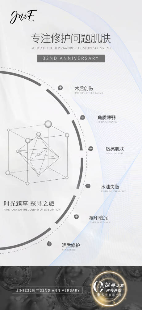 源文件下载【肌肤海报】编号：20231027151553030