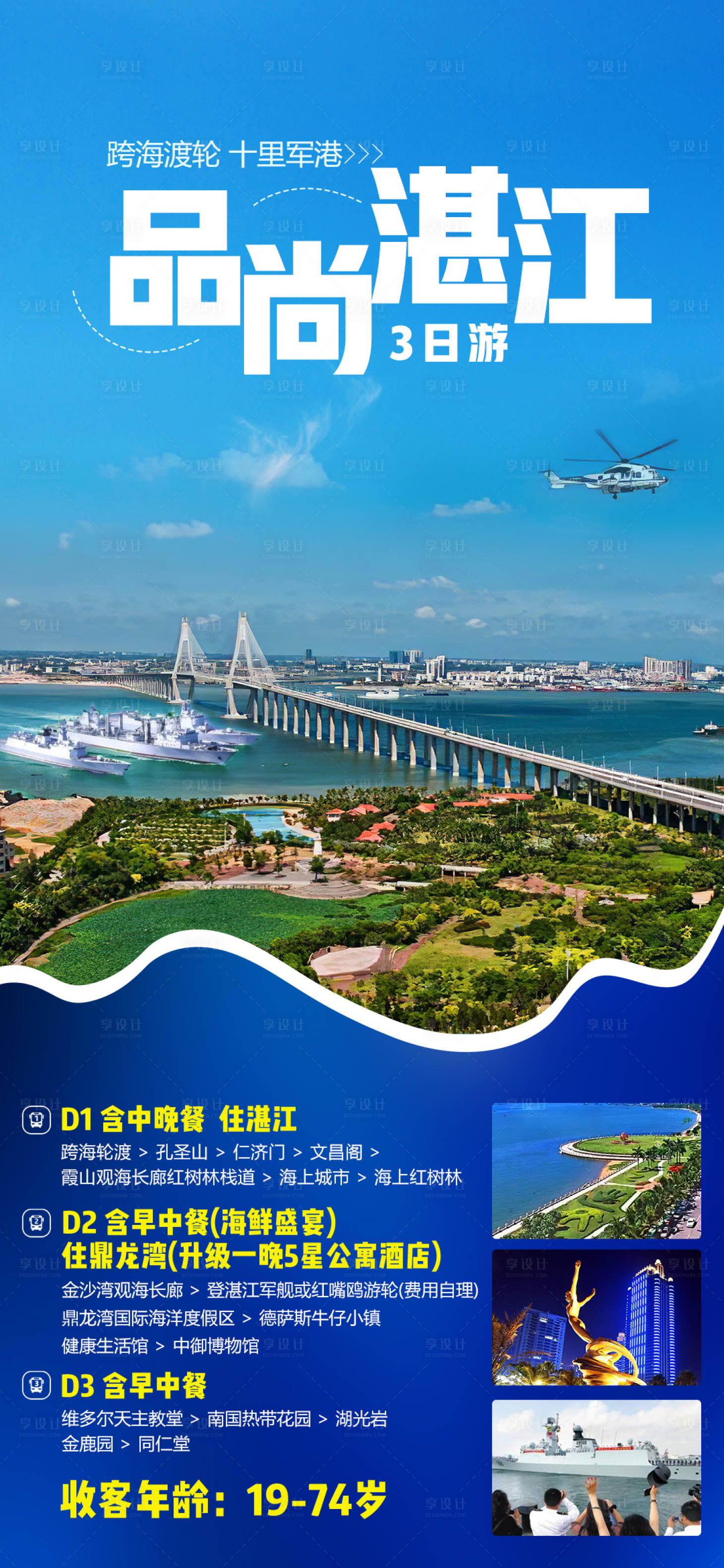 源文件下载【享设计】搜索编号：55050019959068741【广东湛江游】
