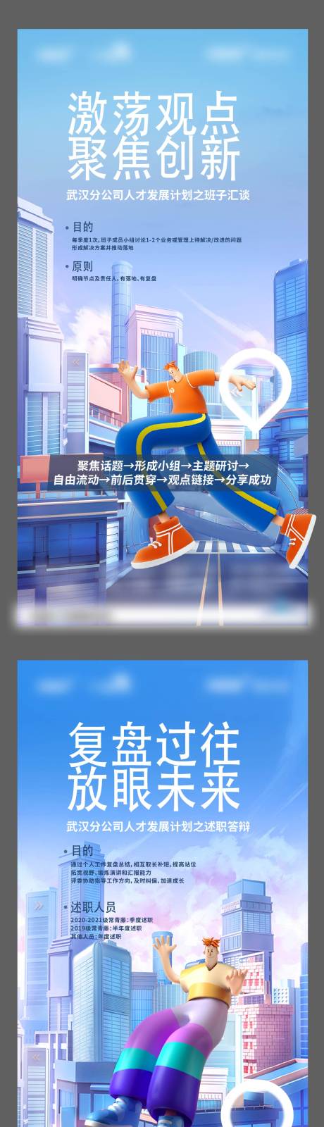 源文件下載【C4D人物晉升海報】編號：59140019708364578
