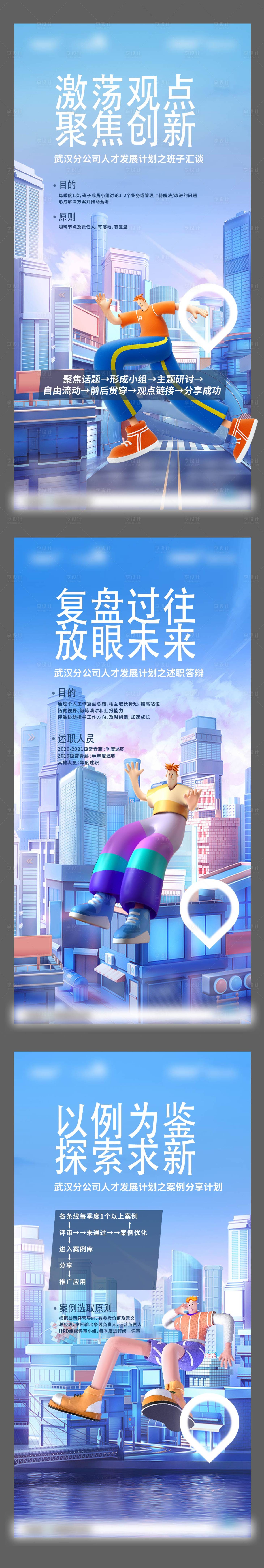 源文件下载【享设计】搜索编号：59140019708364578【C4D人物晋升海报】