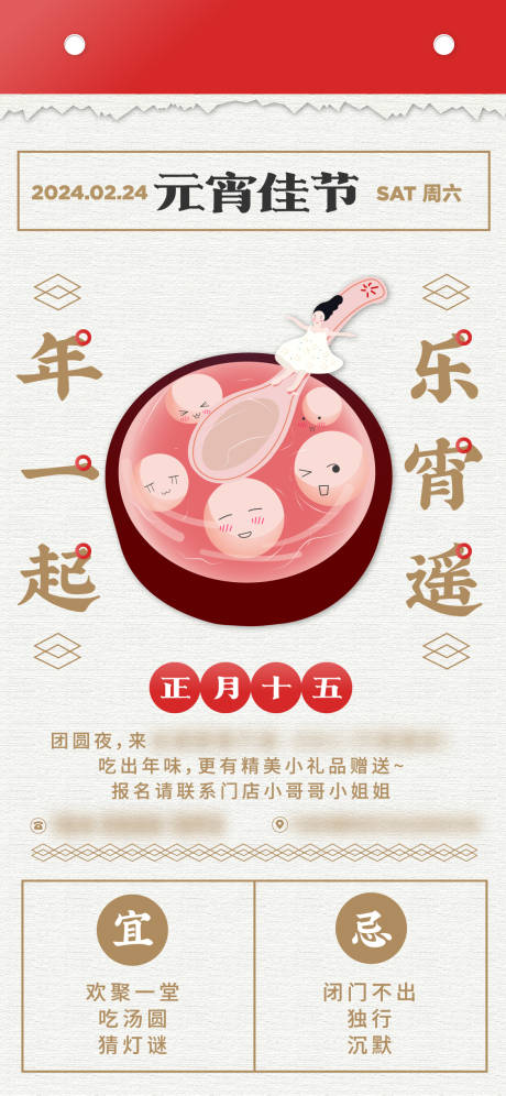 源文件下載【享設計】搜索編號：73660020070783163【元宵節海報 】