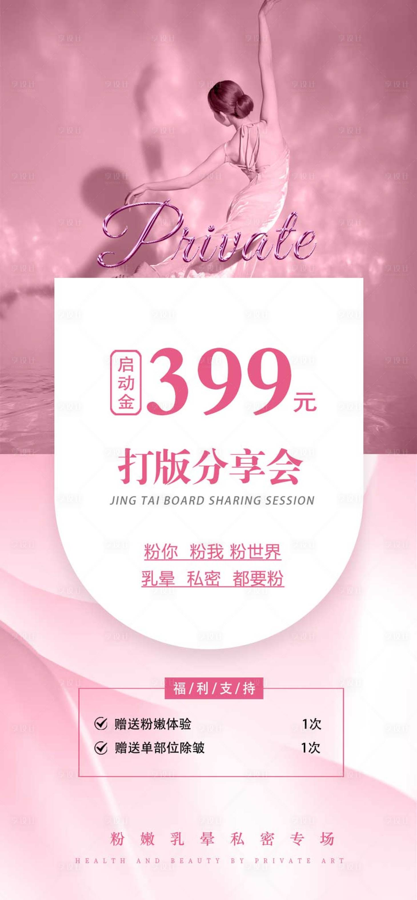 源文件下载【享设计】搜索编号：66650019751461648【私密早安温馨海报】