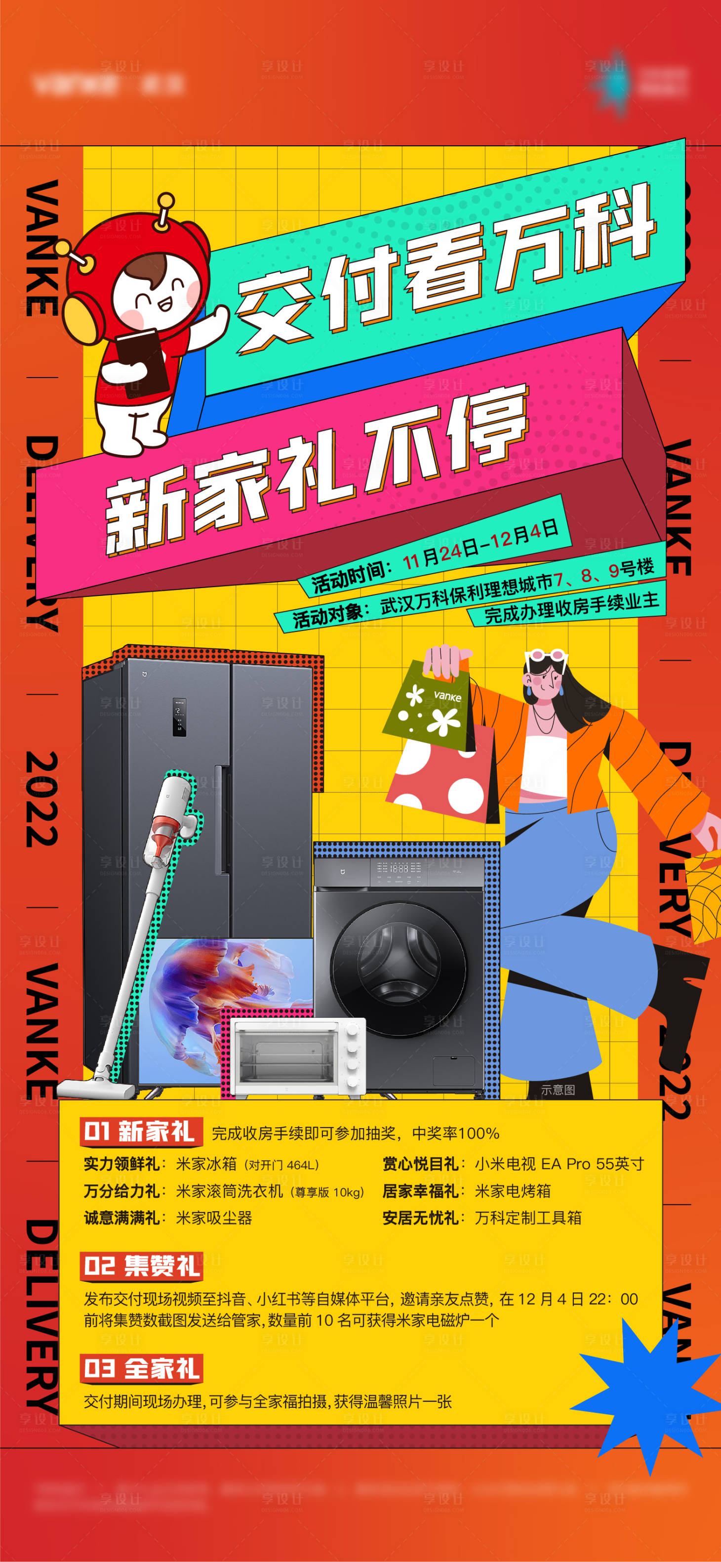 源文件下载【地产交付海报】编号：54120019910675947