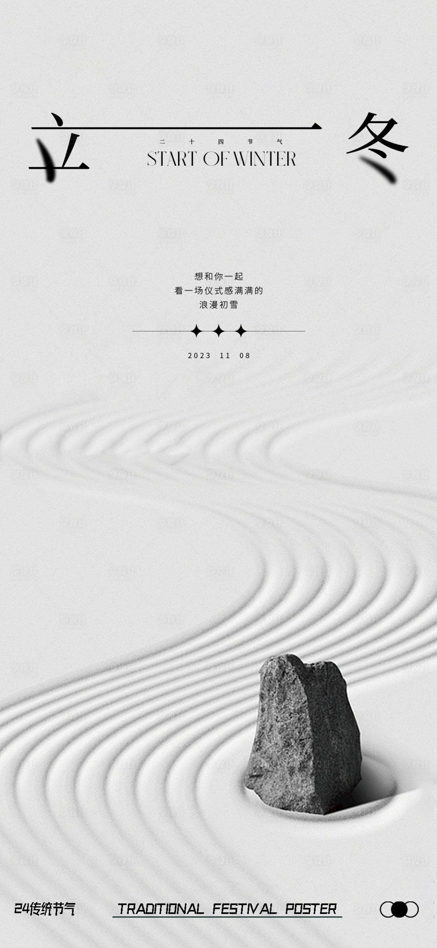 源文件下載【享設計】搜索編號：35580020076925383【立冬節氣海報】