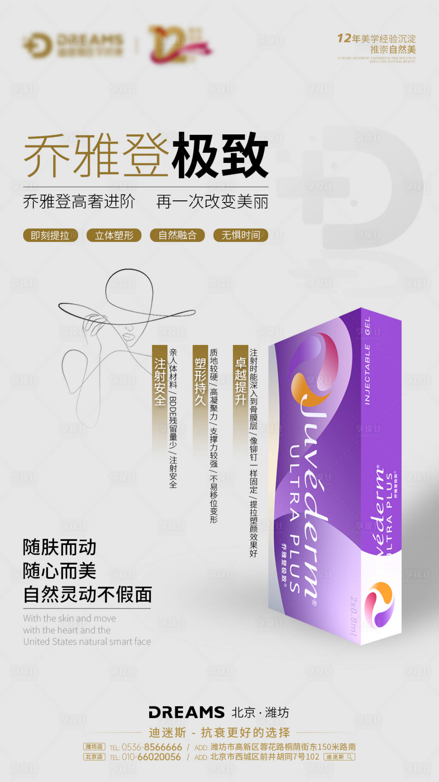 源文件下載【享設計】搜索編號：52590019850507272【醫美產品海報】