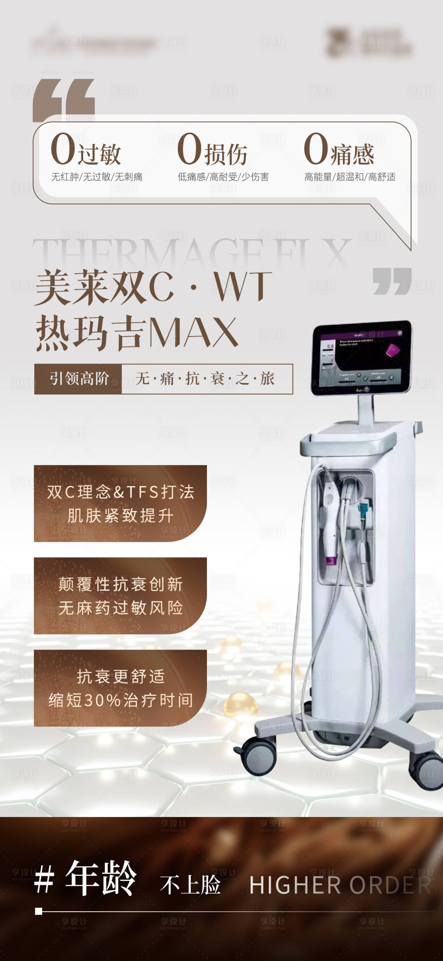 源文件下载【享设计】搜索编号：50590020011619575【热玛吉朋友圈】