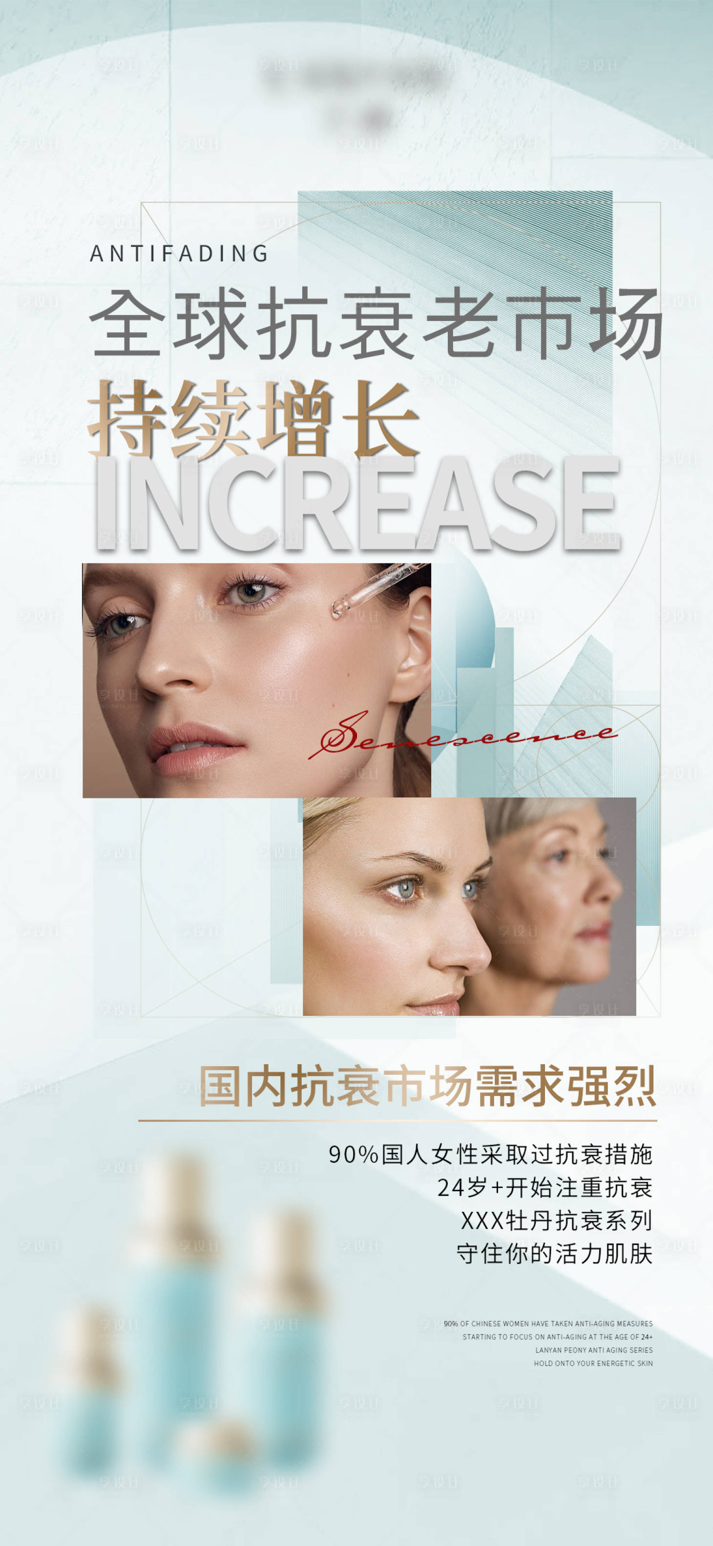 源文件下载【护肤品海报】编号：71660019756327428