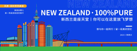 源文件下载【享设计】搜索编号：30260019960378123【新西兰城市旅游背景板 】