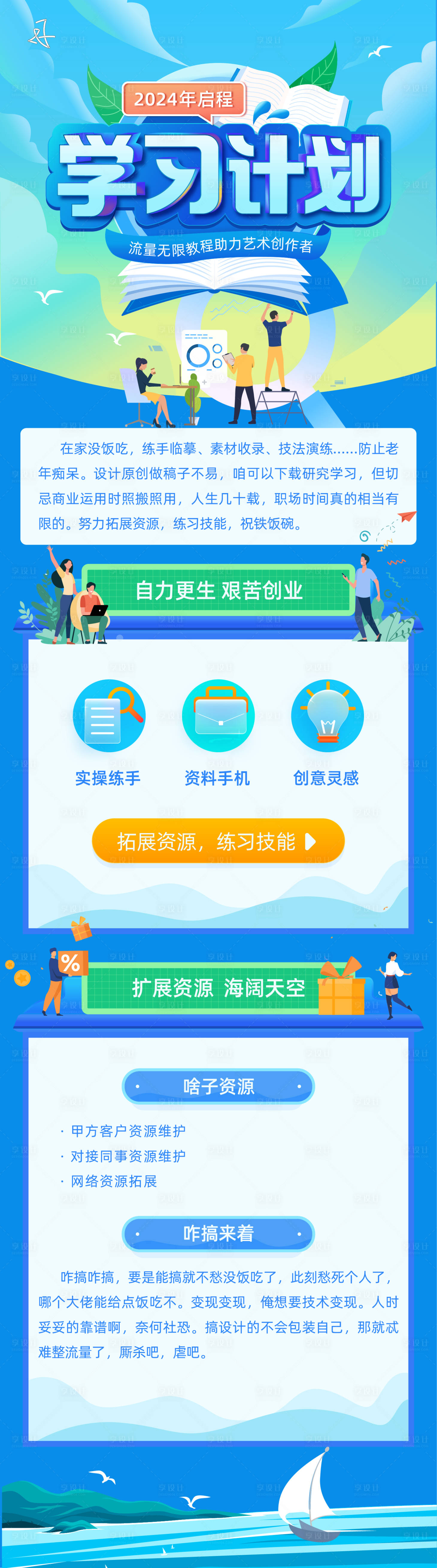 源文件下载【享设计】搜索编号：34540019914208896【学习计划长图】