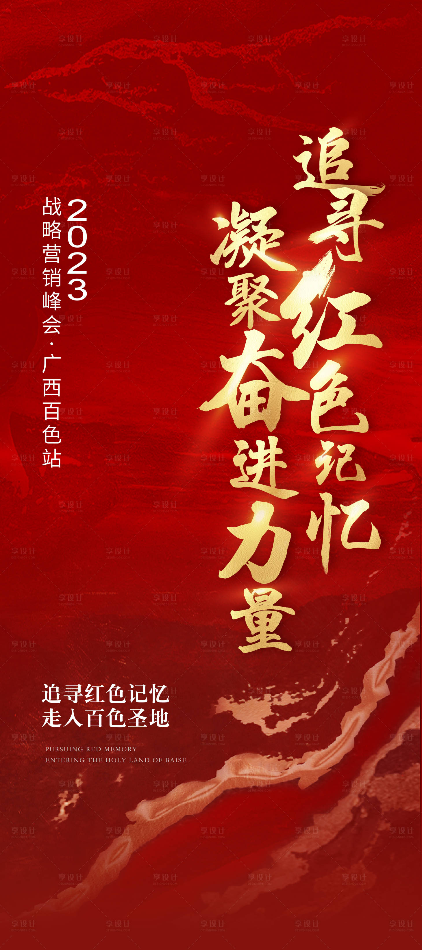 源文件下载【享设计】搜索编号：23090019941137091【红色活动展架】