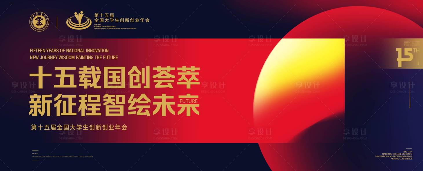 源文件下载【享设计】搜索编号：27570019905386034【科技论坛发布会背景板】