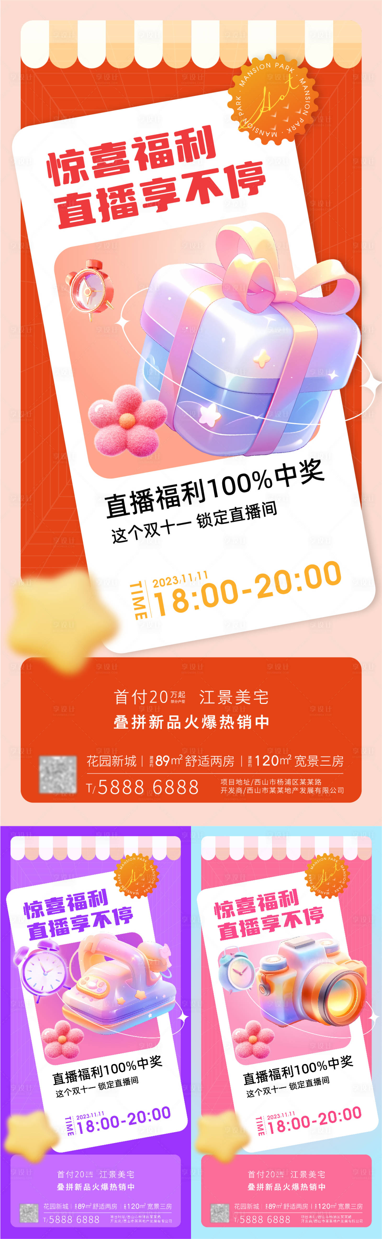 源文件下载【享设计】搜索编号：19740019917338859【双十一直播活动海报】