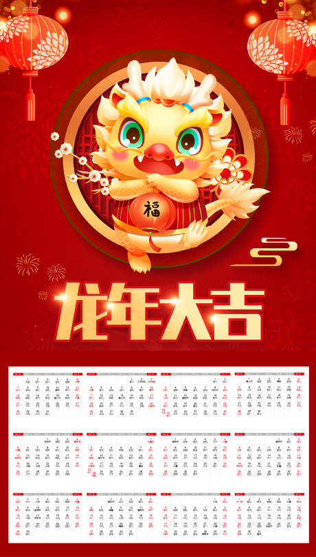 源文件下载【2014龙年日历】编号：42630019764477627