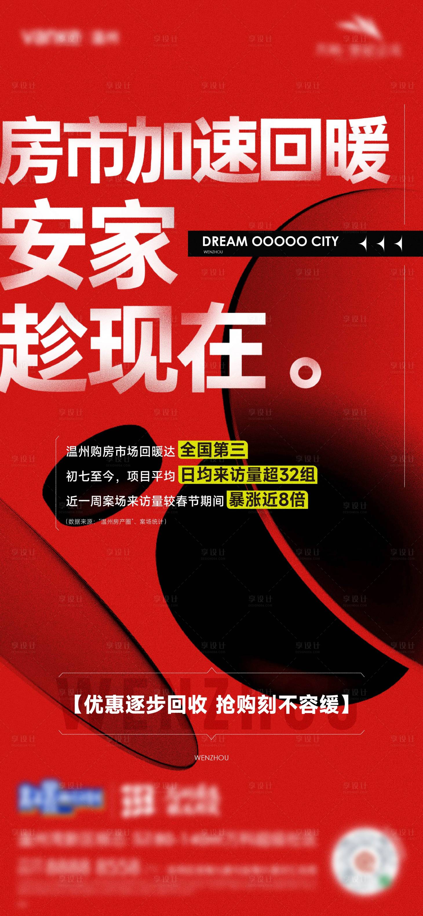 源文件下载【享设计】搜索编号：65890019977753241【热销海报】