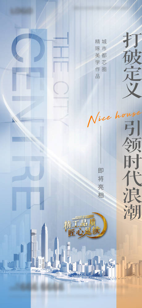 源文件下載【享設計】搜索編號：52070019936667811【地產首開亮相海報】