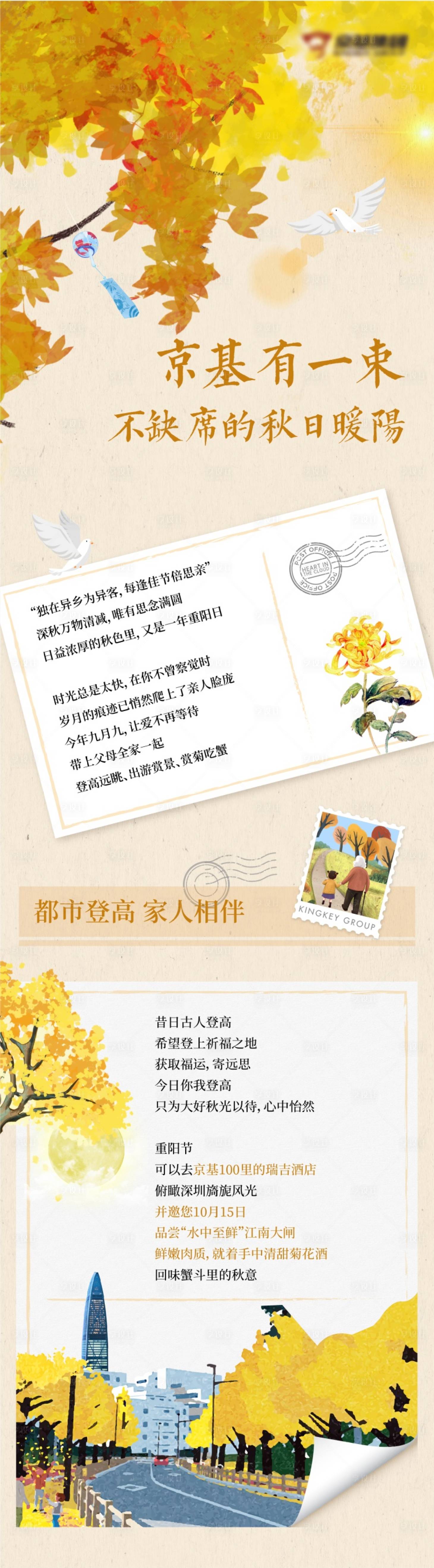 源文件下载【重阳节旅游攻略长图】编号：83080020117666958