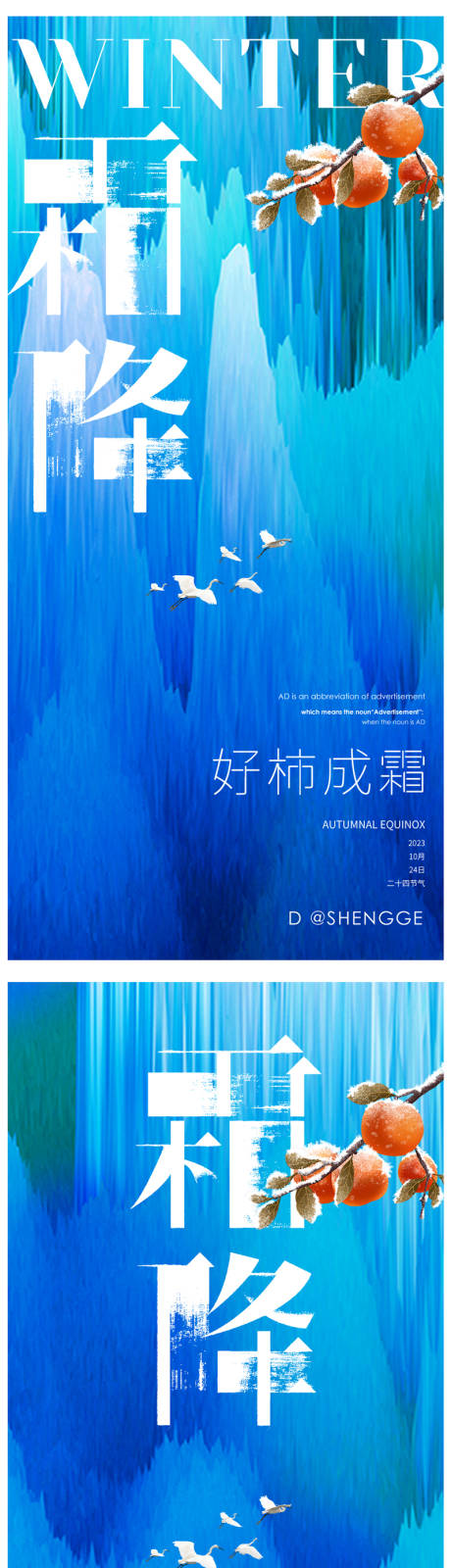 源文件下载【霜降海报】编号：22470019644293574