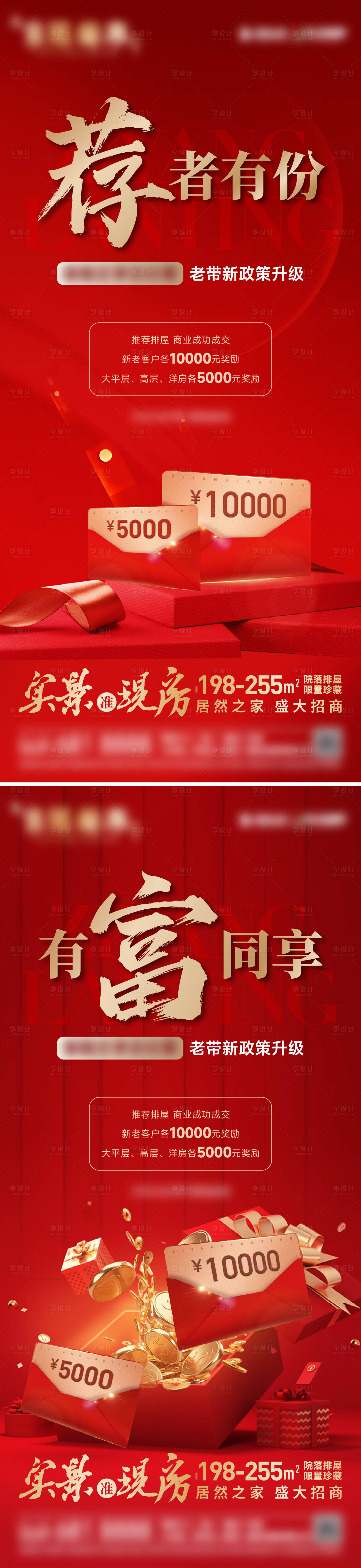 源文件下载【享设计】搜索编号：85110020026262341【地产老带新系列单图】