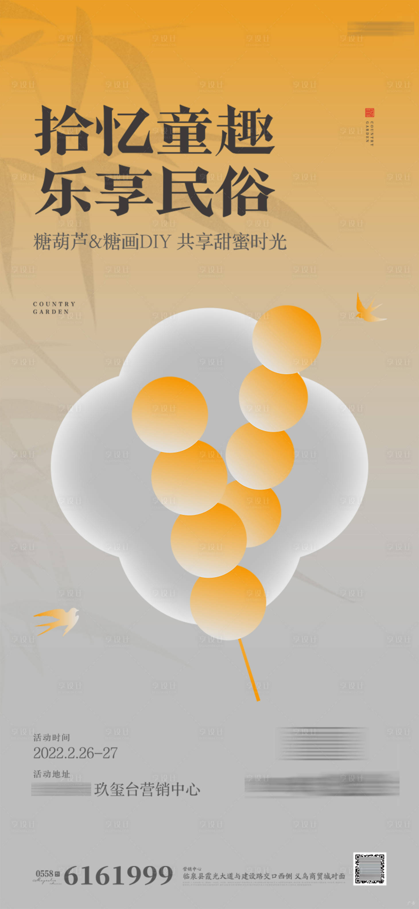 源文件下载【享设计】搜索编号：53800020037184385【民俗活动微推稿】