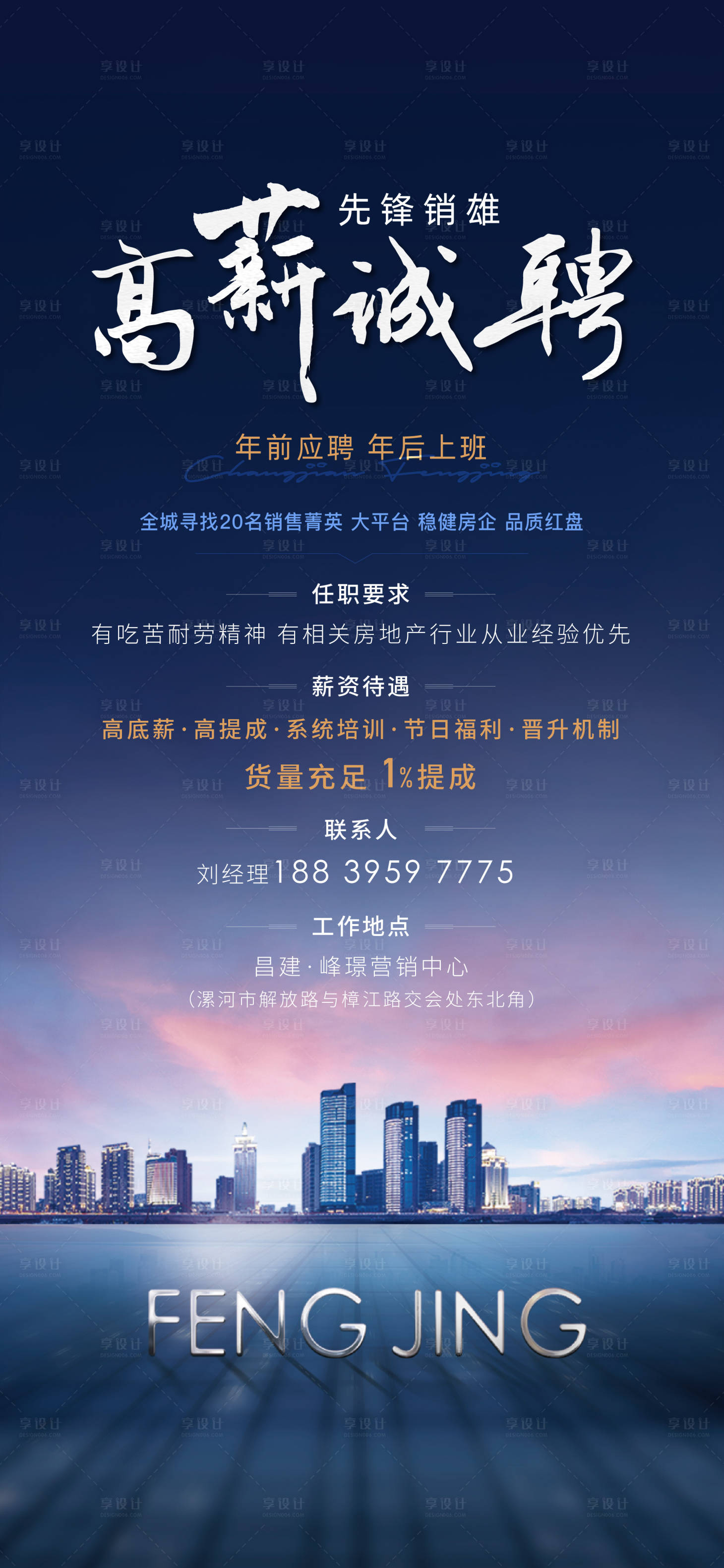 源文件下载【招聘海报】编号：98700020103116907