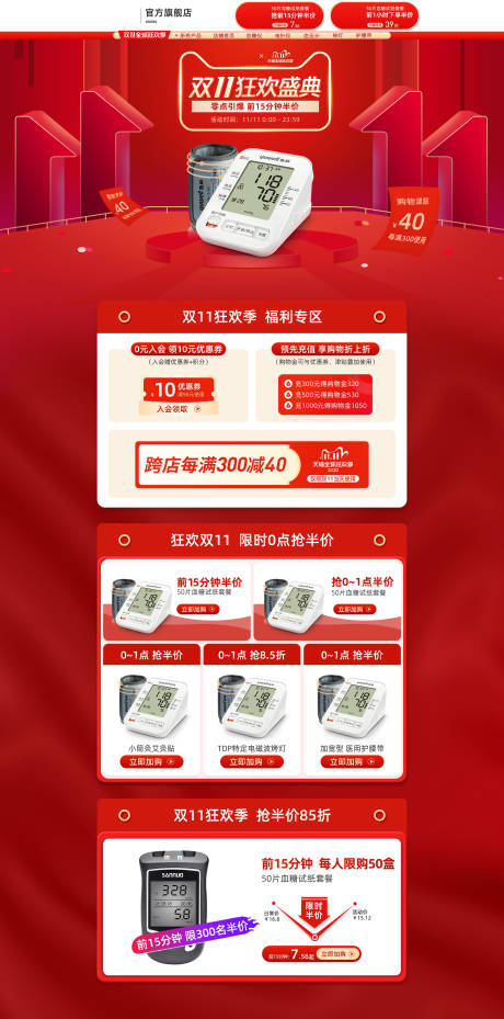源文件下载【双11活动电商首页】编号：50740019876849280