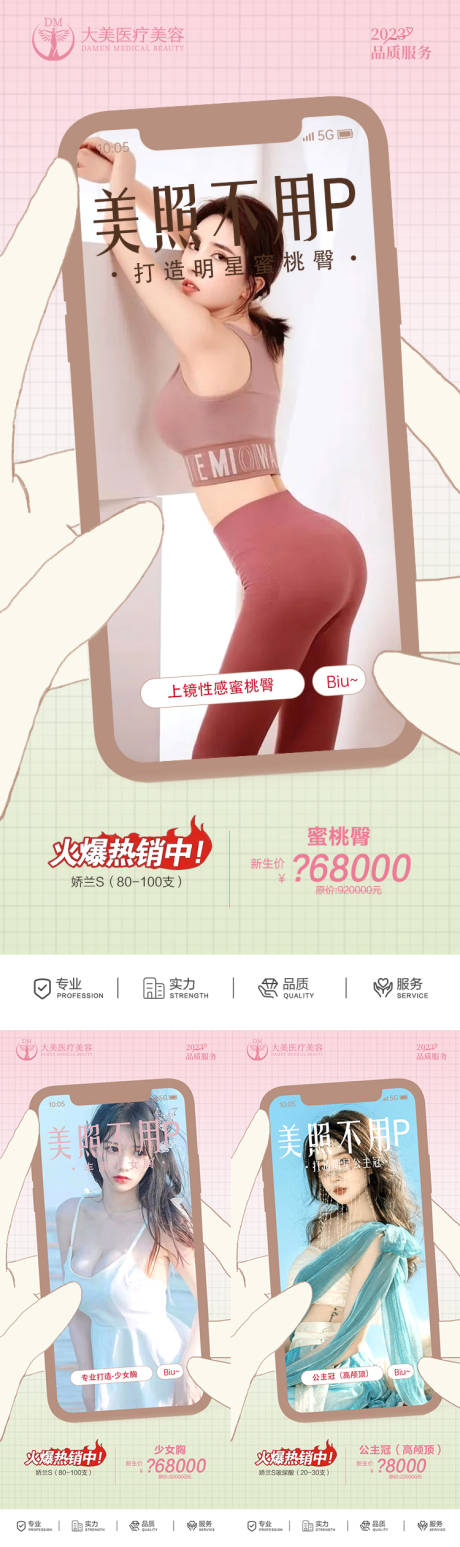 源文件下载【医美整形海报】编号：68790019688718264