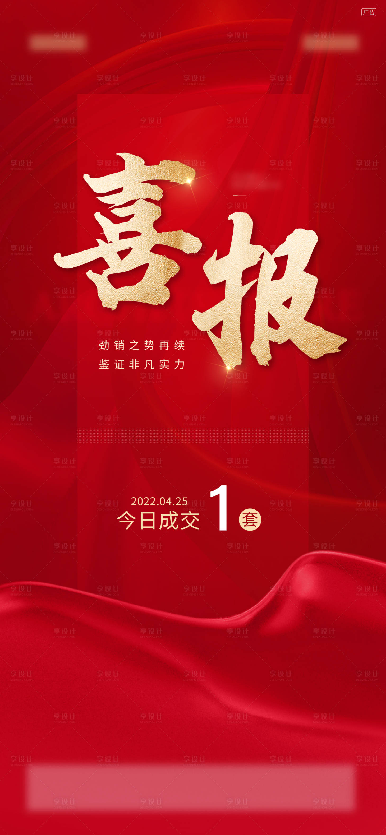 源文件下載【享設計】搜索編號：35930019697588293【喜報海報】
