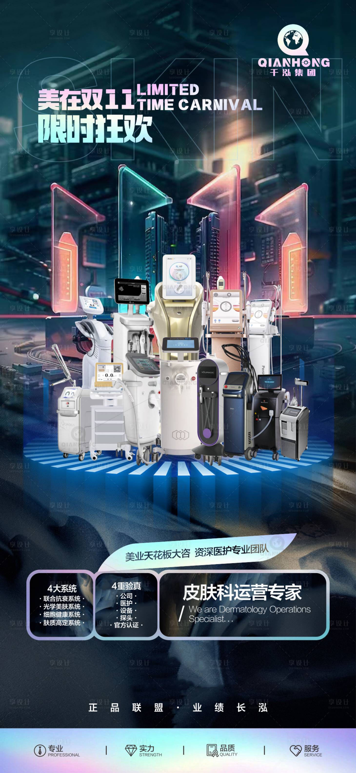 源文件下载【享设计】搜索编号：43170019988668586【医美仪器海报】