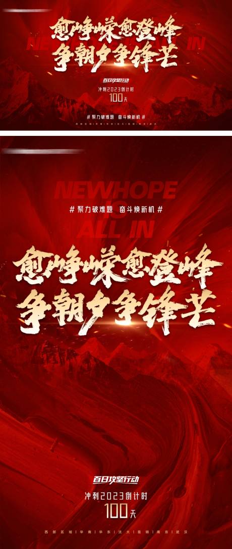 源文件下载【享设计】搜索编号：28000019650998515【地产营销倒计时冲刺海报】