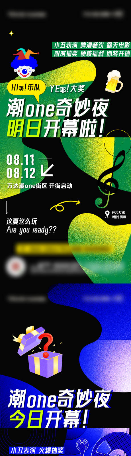 源文件下载【商业街开幕地产海报】编号：88780019798253082